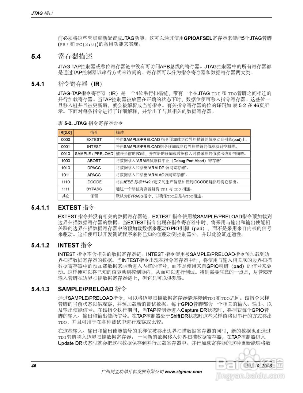 周立功LM3S817微控制器说明书:[5]