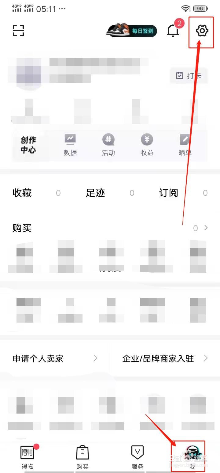 得物APP怎么添加收货地址