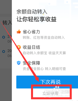 余额宝怎么取消余额自动转入