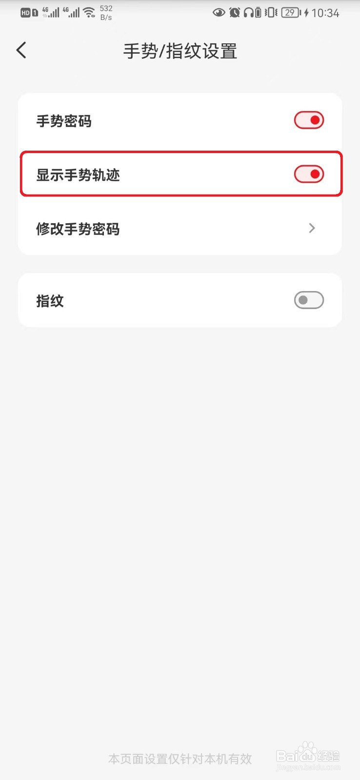 云闪付手势密码轨迹显示怎么开启