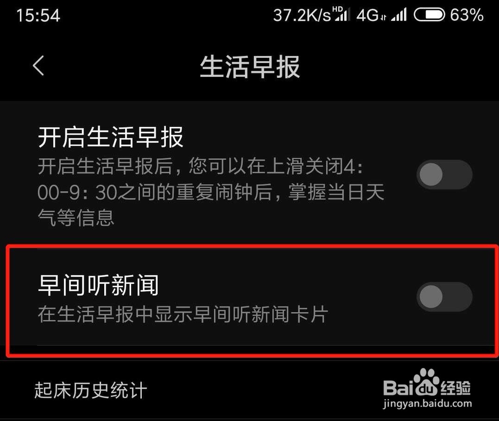 小米手机怎么打开/关闭早间听新闻