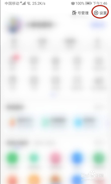 怎样开启百度广告屏蔽