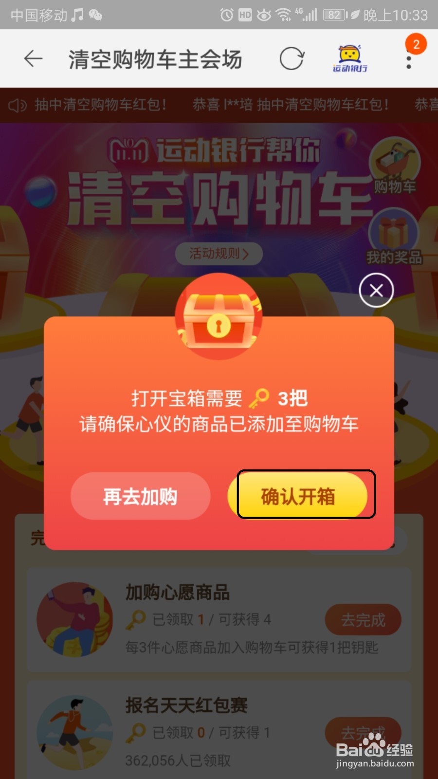 淘宝清空购物车宝箱如何打开