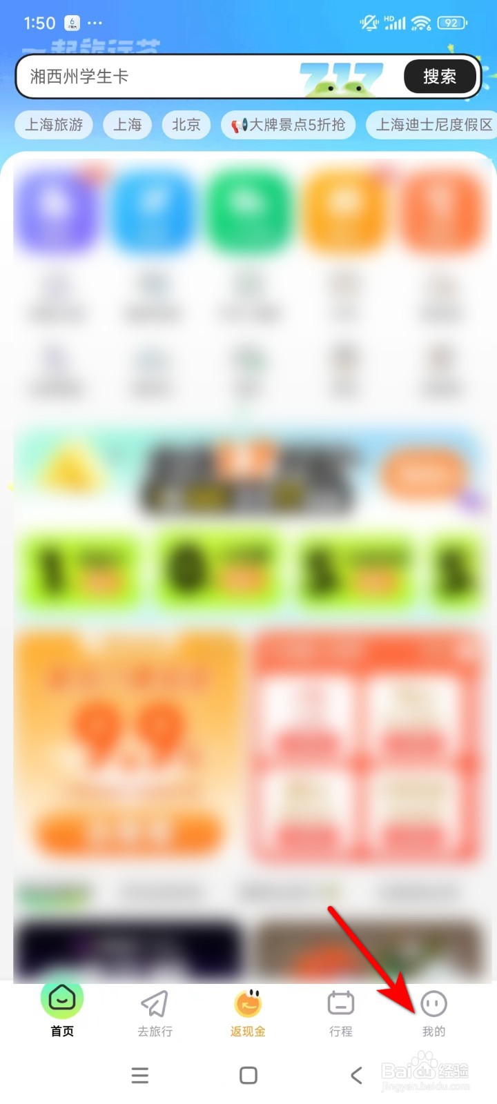 同程旅行如何咨询客服