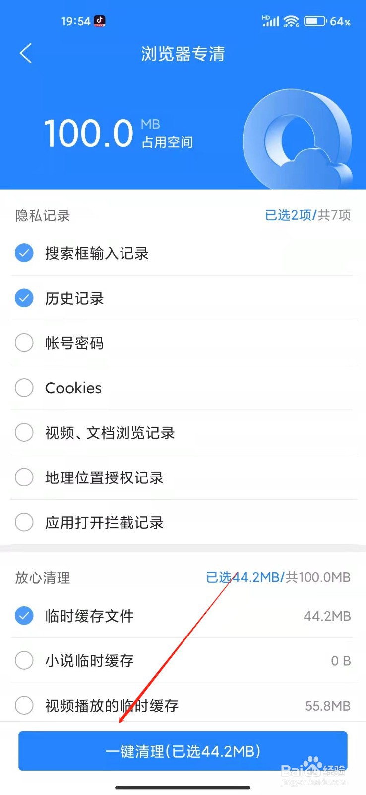 QQ浏览器怎么清除浏览数据?