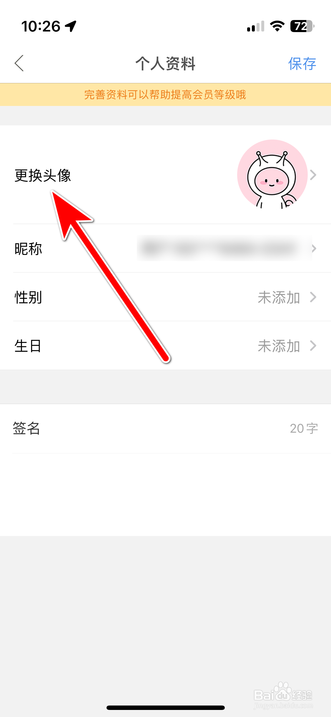 票牛如何更换个人头像