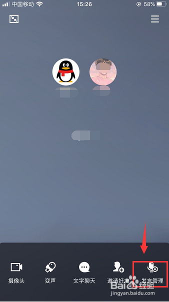 QQ群语音通话的时候怎么给成员静音