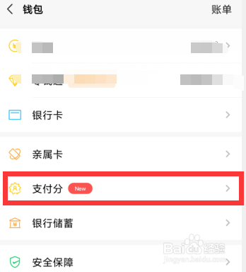 微信如何开通支付分