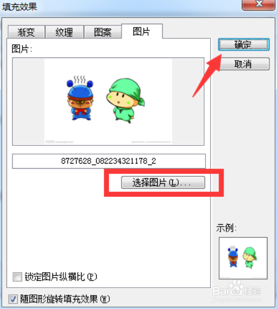 PowerPoint2003怎么制作形状各异的图片