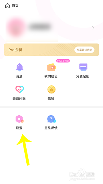 美颜相机祛痣怎么开启