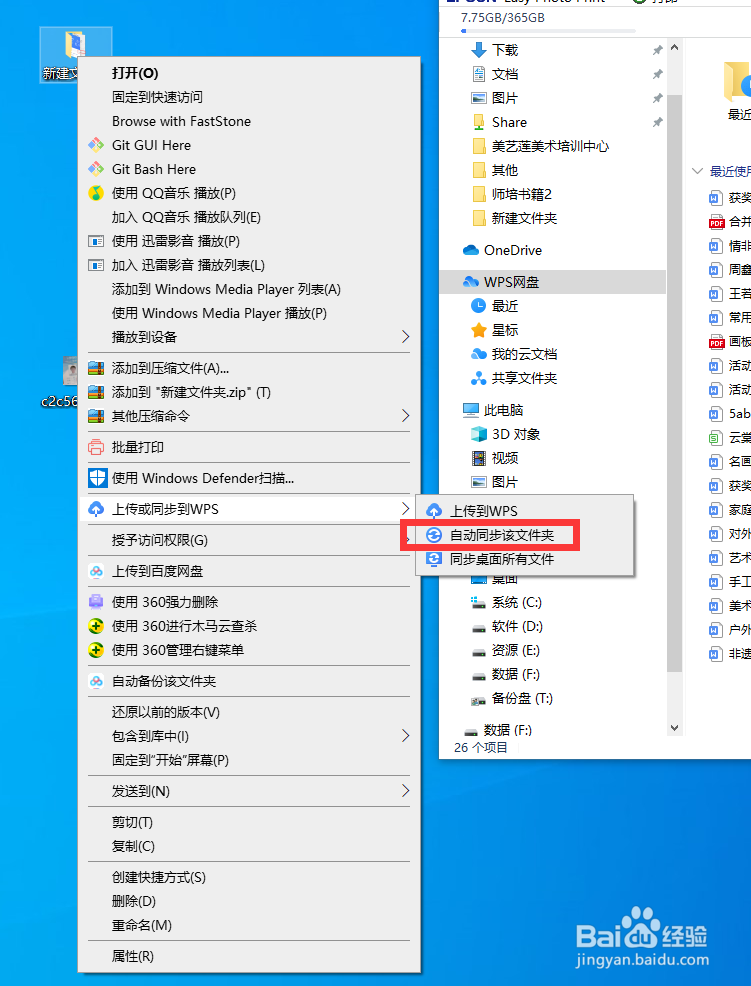 WPS怎么实现文件手机电脑实时同步