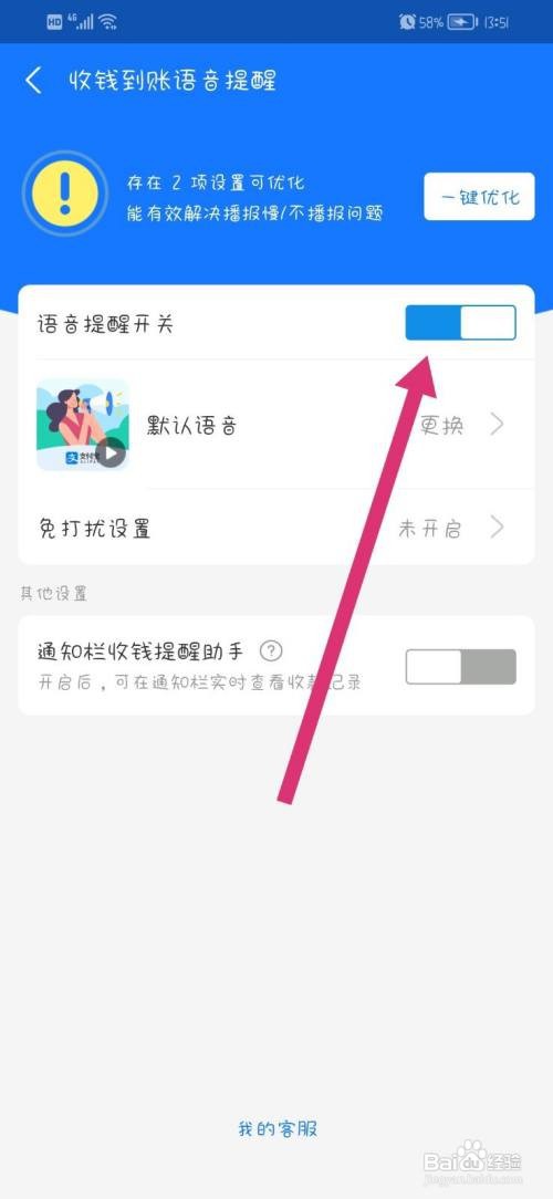 支付宝如何关闭收款语音提示