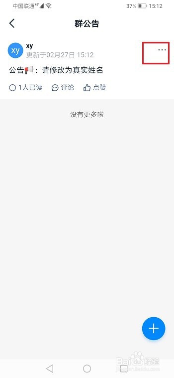 钉钉怎么置顶群公告