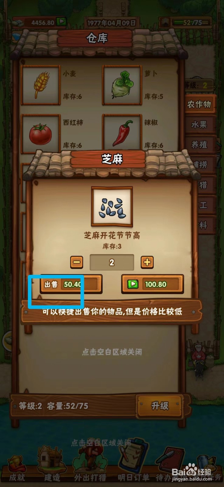 外婆的小农院如何出售芝麻