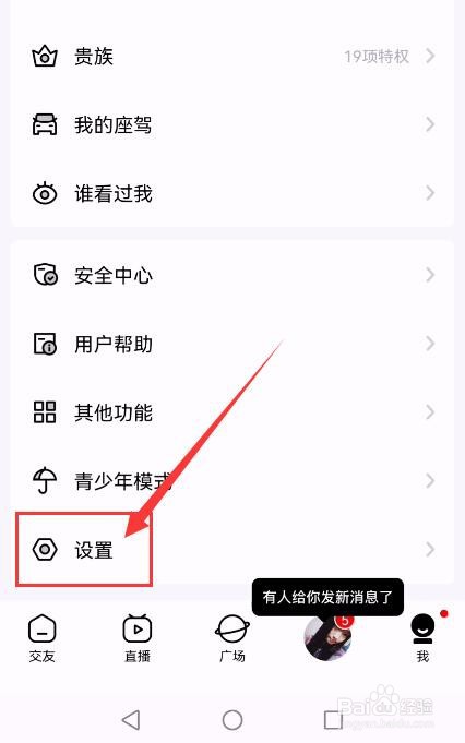 他趣APP如何开启数字密码