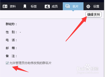 新版qq怎么禁止修改群名片