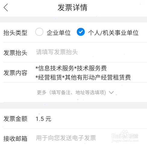 哈啰出行开具发票步骤分享