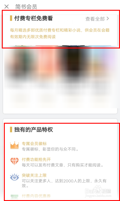 简书会员有什么用?怎么开通?