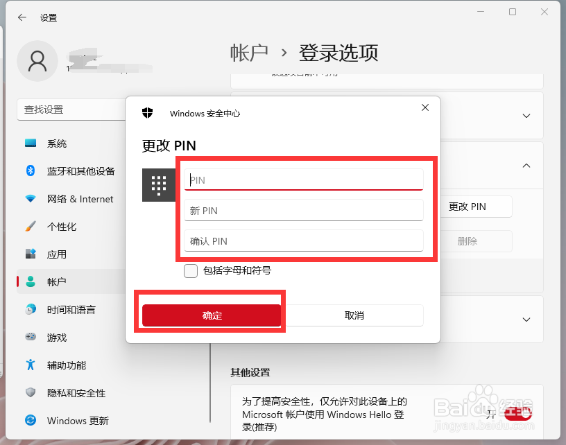win11怎么改开机密码