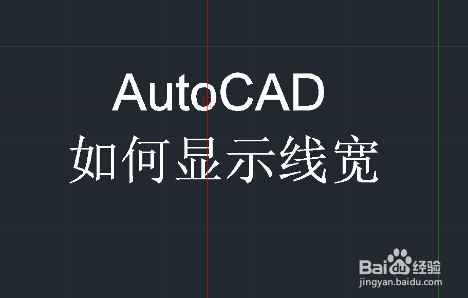 <b>AutoCAD如何将线变宽</b>