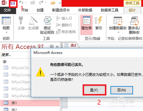 access数据库入门教程之改变字段的大小