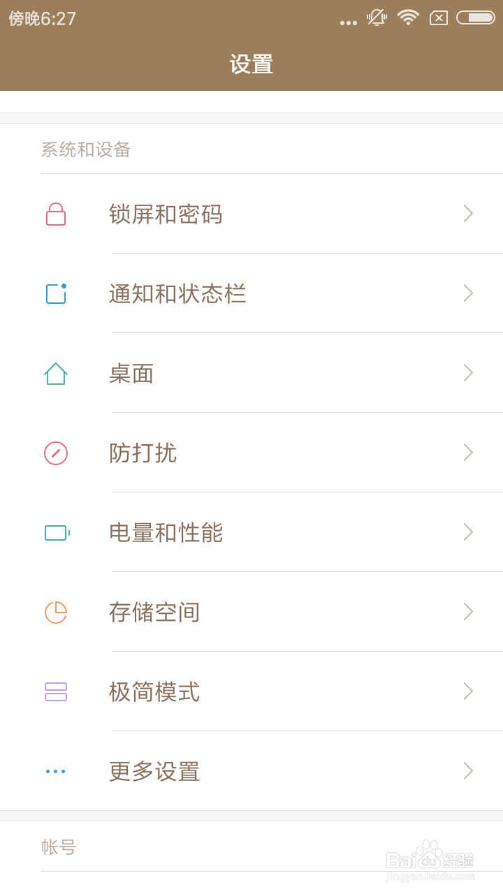怎样打开手机的允许安装未知来源应用？