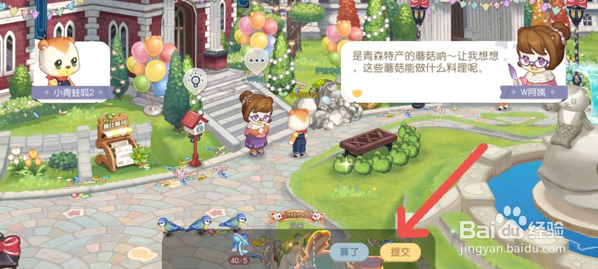奥比岛梦想国度怎么把落星蘑菇交给w阿姨
