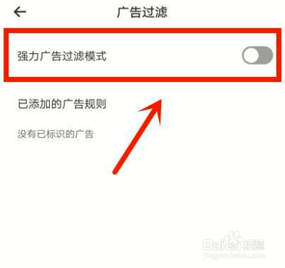 夸克如何开启广告过滤