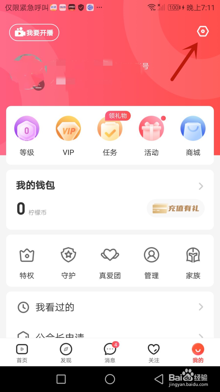 下面介绍怎么查看么么直播黑名单