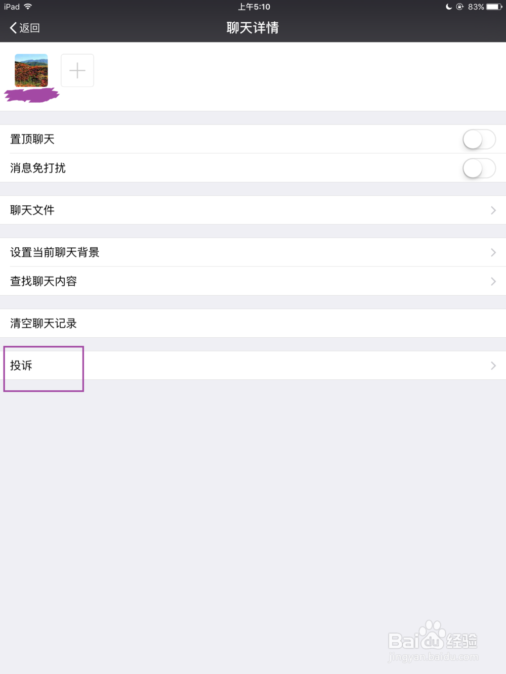 经常遇到微信陌生人骚扰怎么办