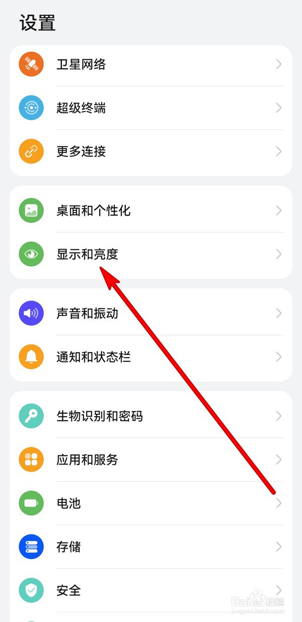 华为Pura70应用全屏显示怎么设置