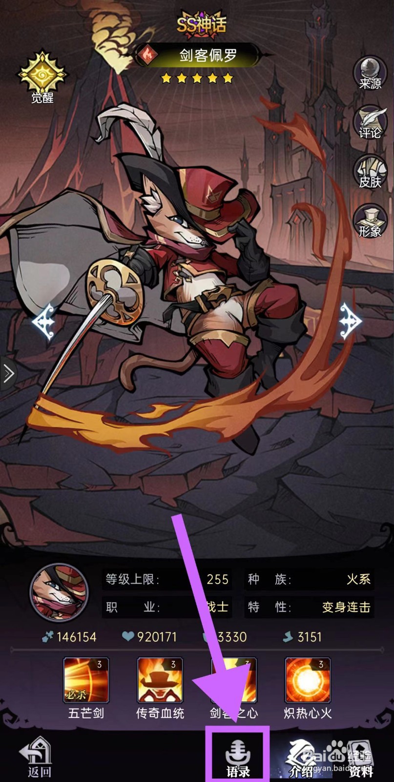 魔镜物语怎么查看剑客佩罗的语录
