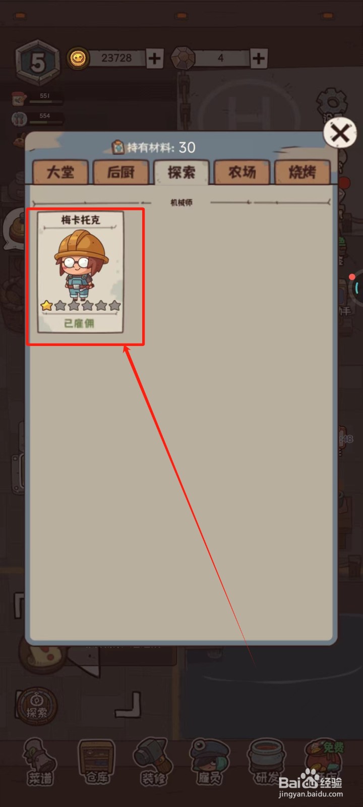 怪可爱的店中怎样培训雇员梅卡托克