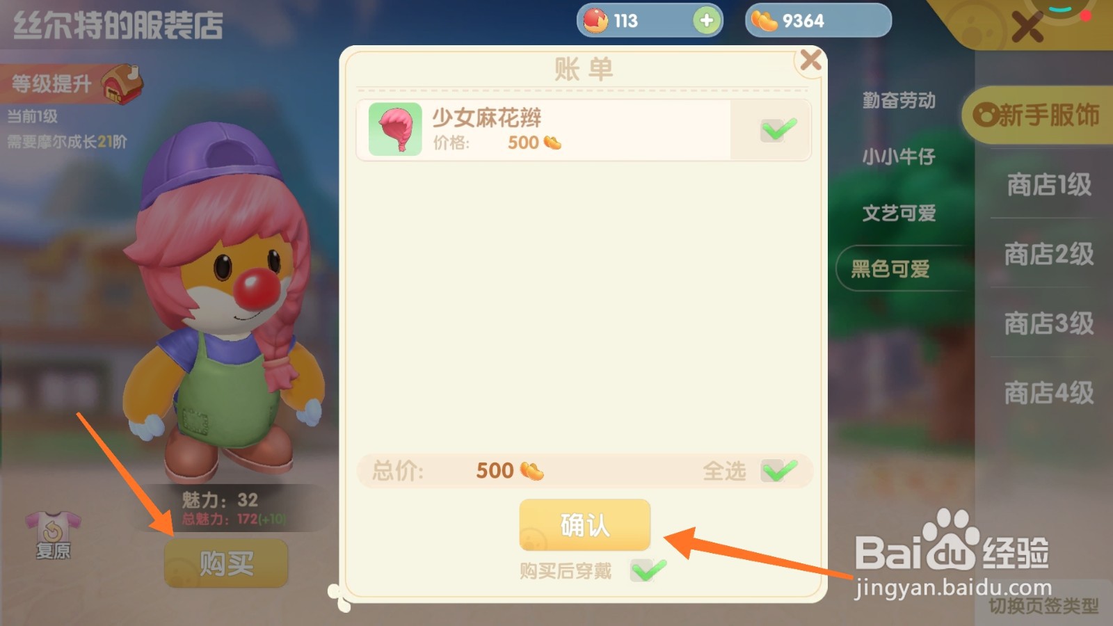 摩尔庄园中如何购买沙宣发型