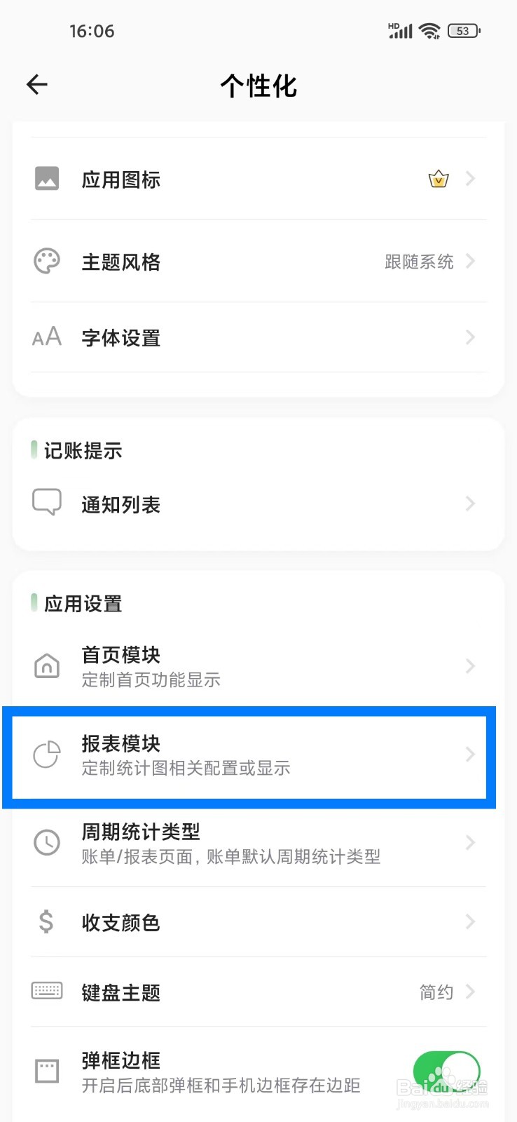 小青账app报表统计怎么开启多账本分类合并