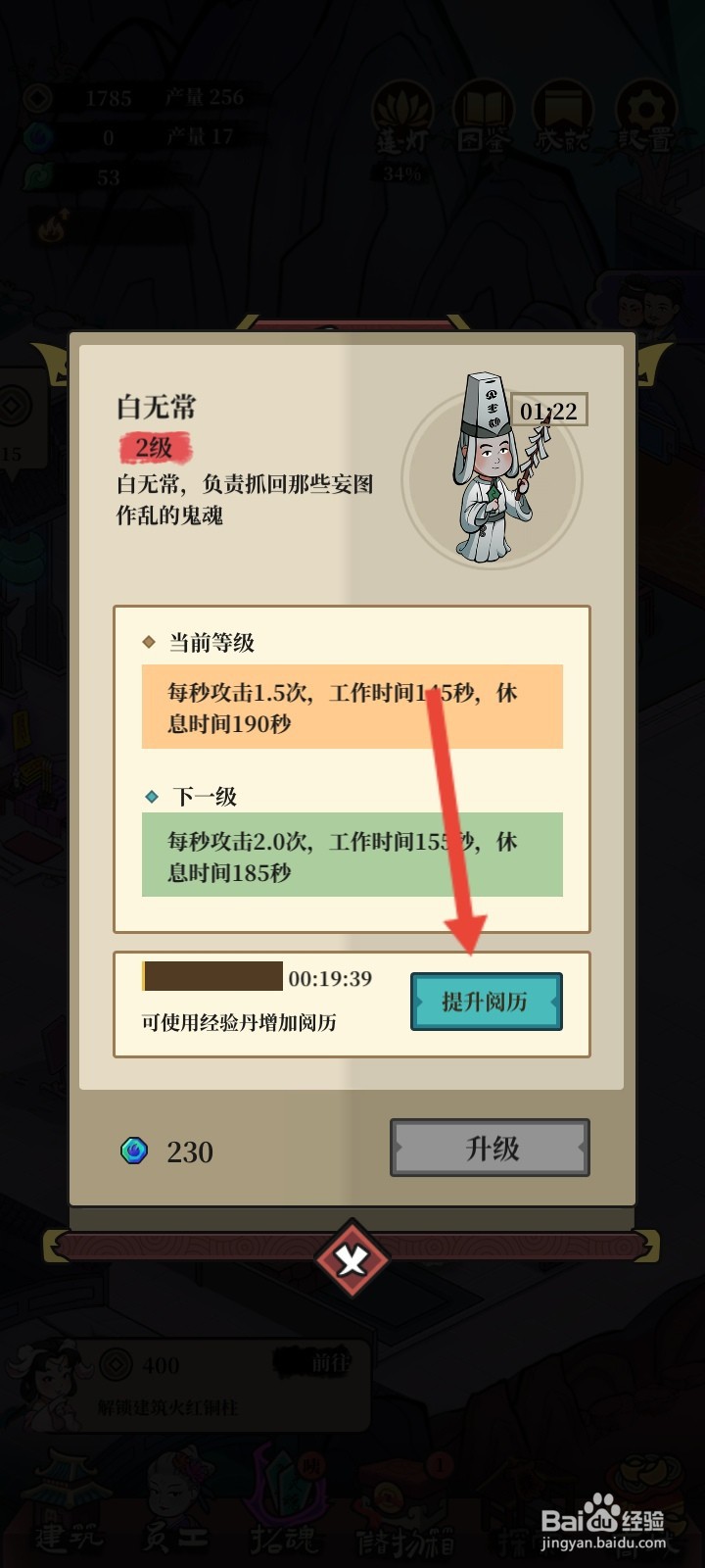 客官来碗汤如何提升白无常的阅历