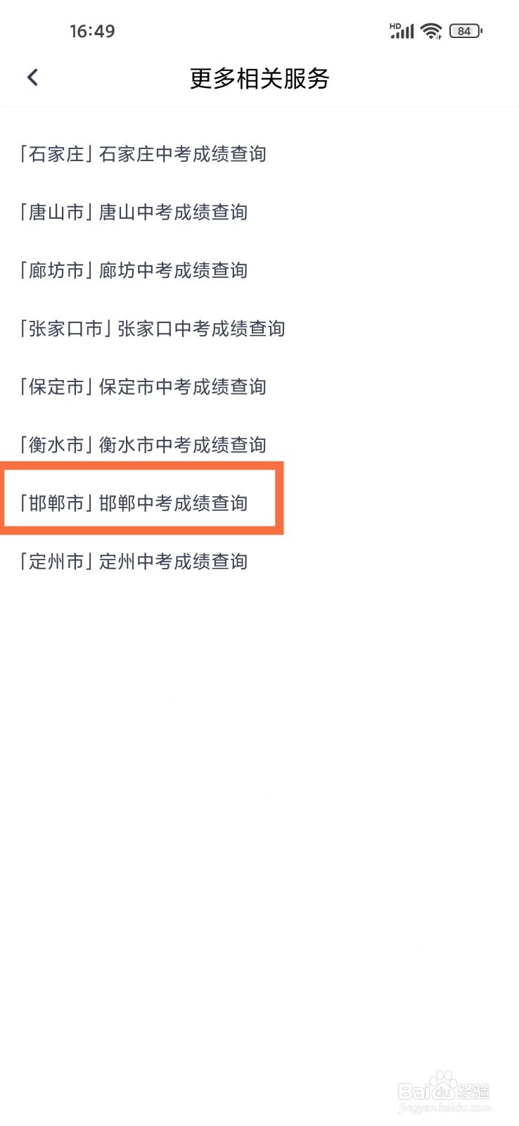 2024河北省中考成绩怎么查询在哪里查