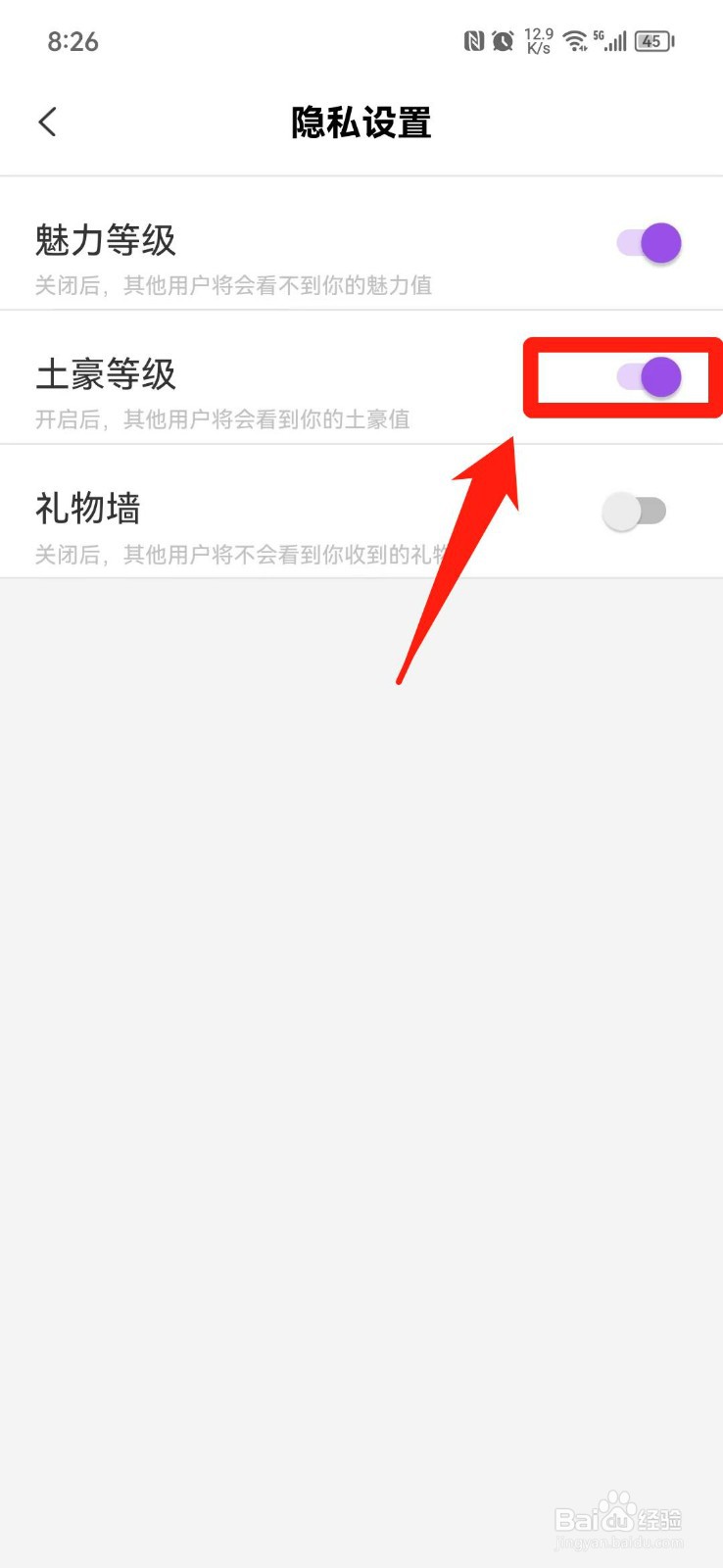 老地方APP怎么隐藏财富等级