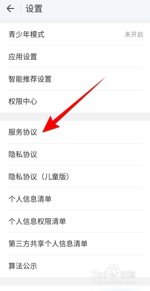 WIFI万能钥匙APP怎么查看服务协议