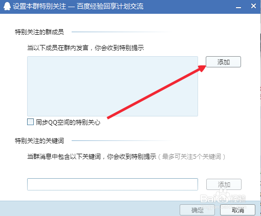 QQ如何设置群特别关注怎么设置群内特别关注