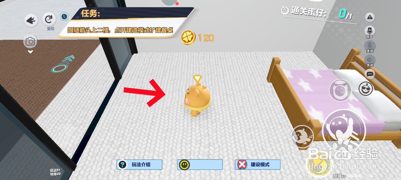 蛋仔派对游戏中升级客房床的教程