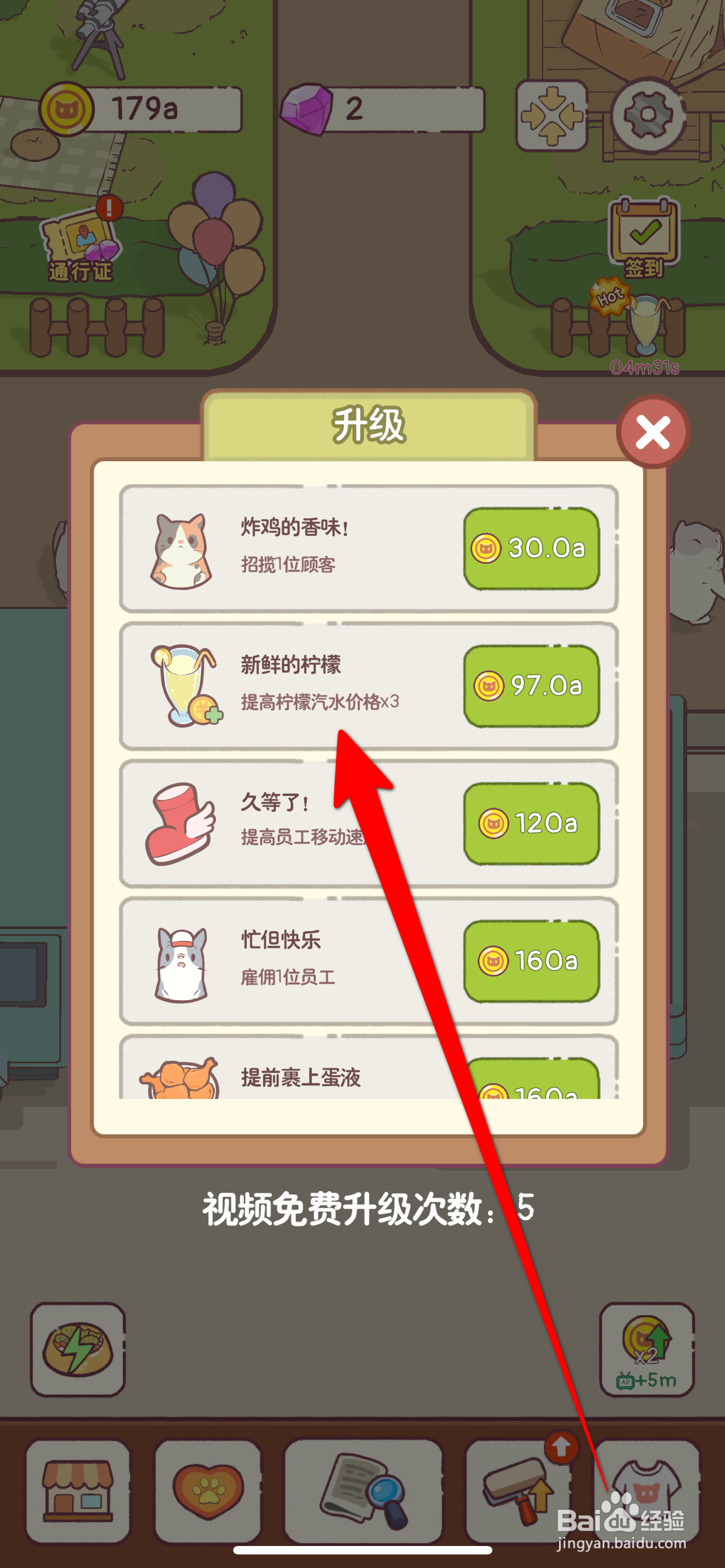 猫咪厨房如何提高柠檬汽水价格X3