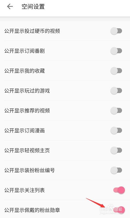 哔哩哔哩公开显示佩戴的粉丝勋章怎么设置