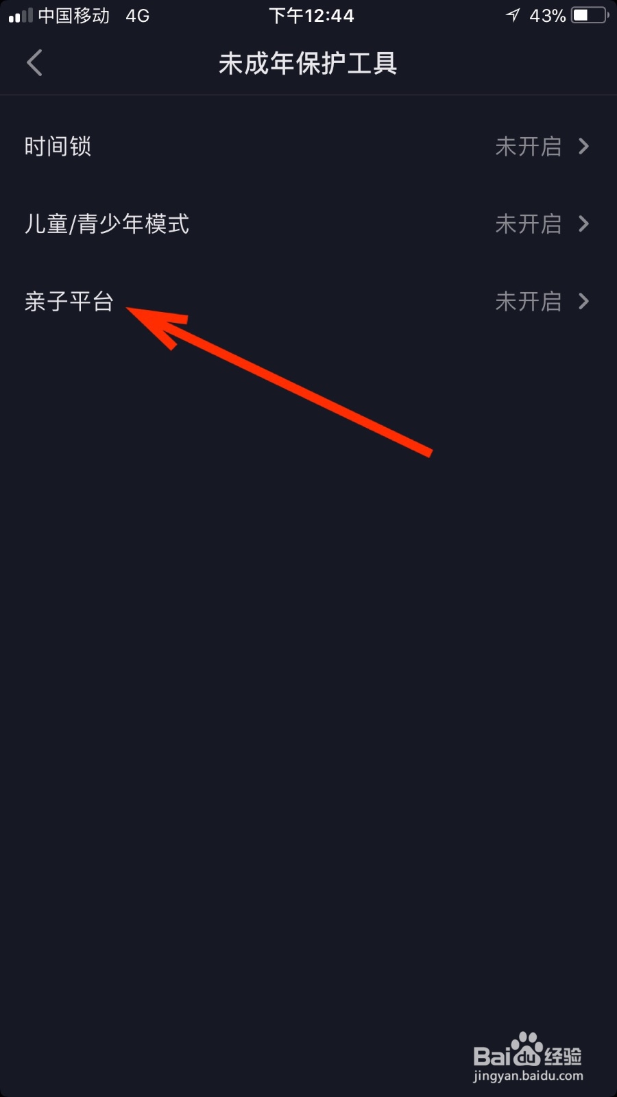 我们如何开启抖音软件的亲子平台功能