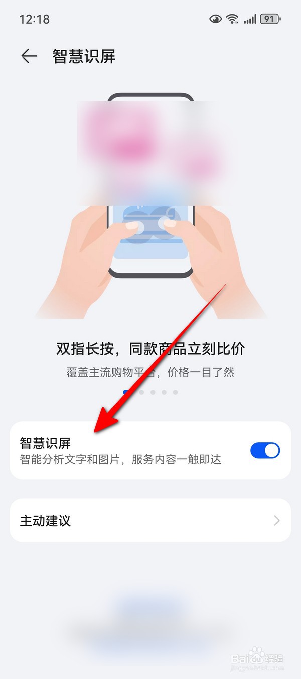华为Pura70双指按屏幕识别怎么设置