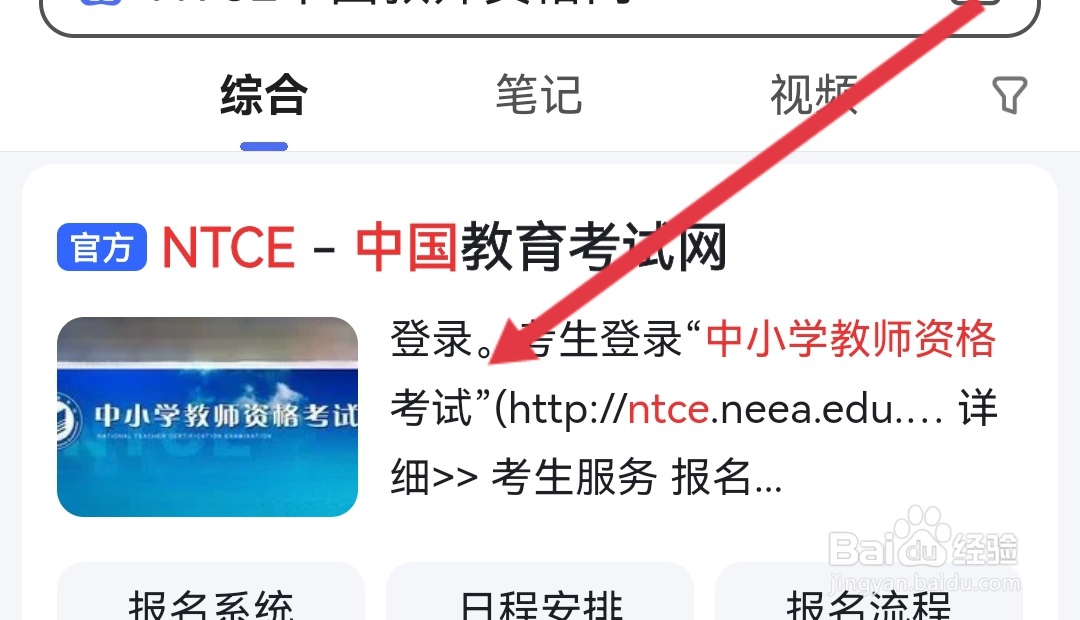怎么查教资笔试成绩有效期