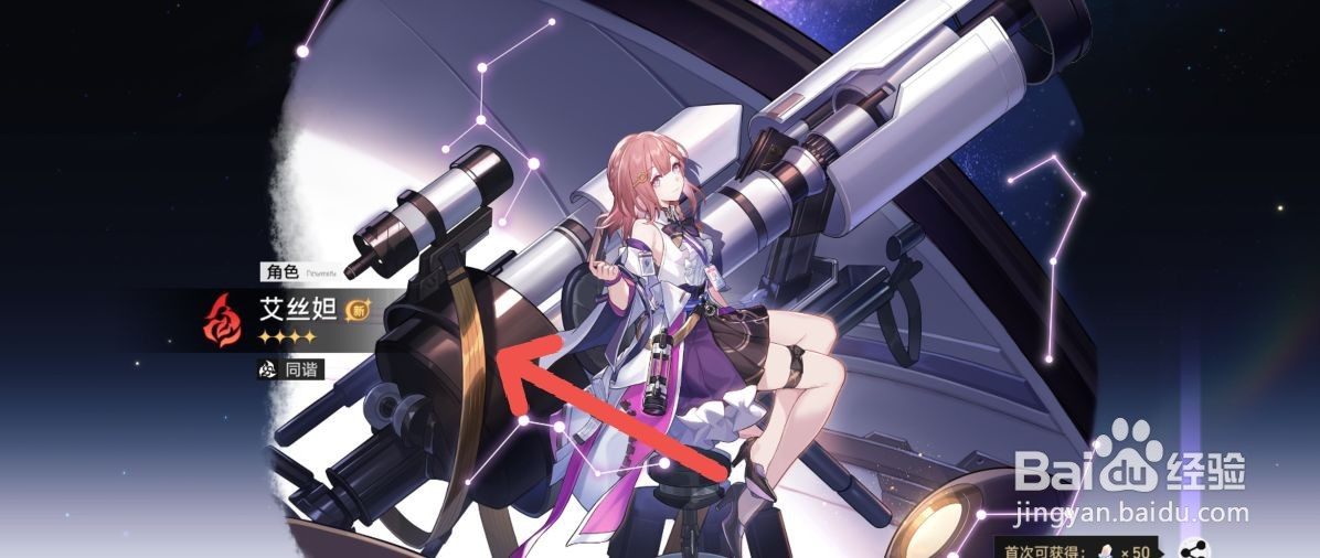 崩坏星穹铁道怎么通过跃迁获得艾丝妲游戏角色