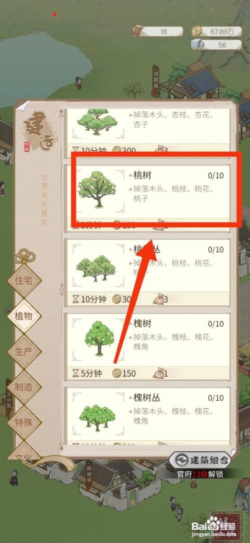 解忧小村落查看种植桃树的方法