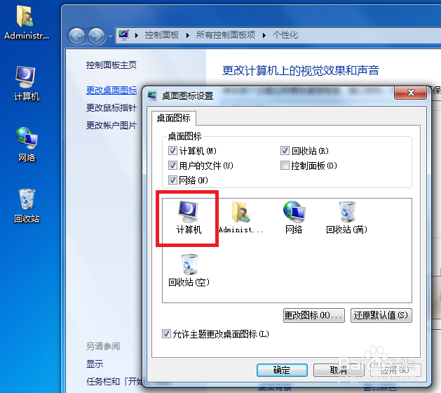 怎么更改桌面我的电脑的图标