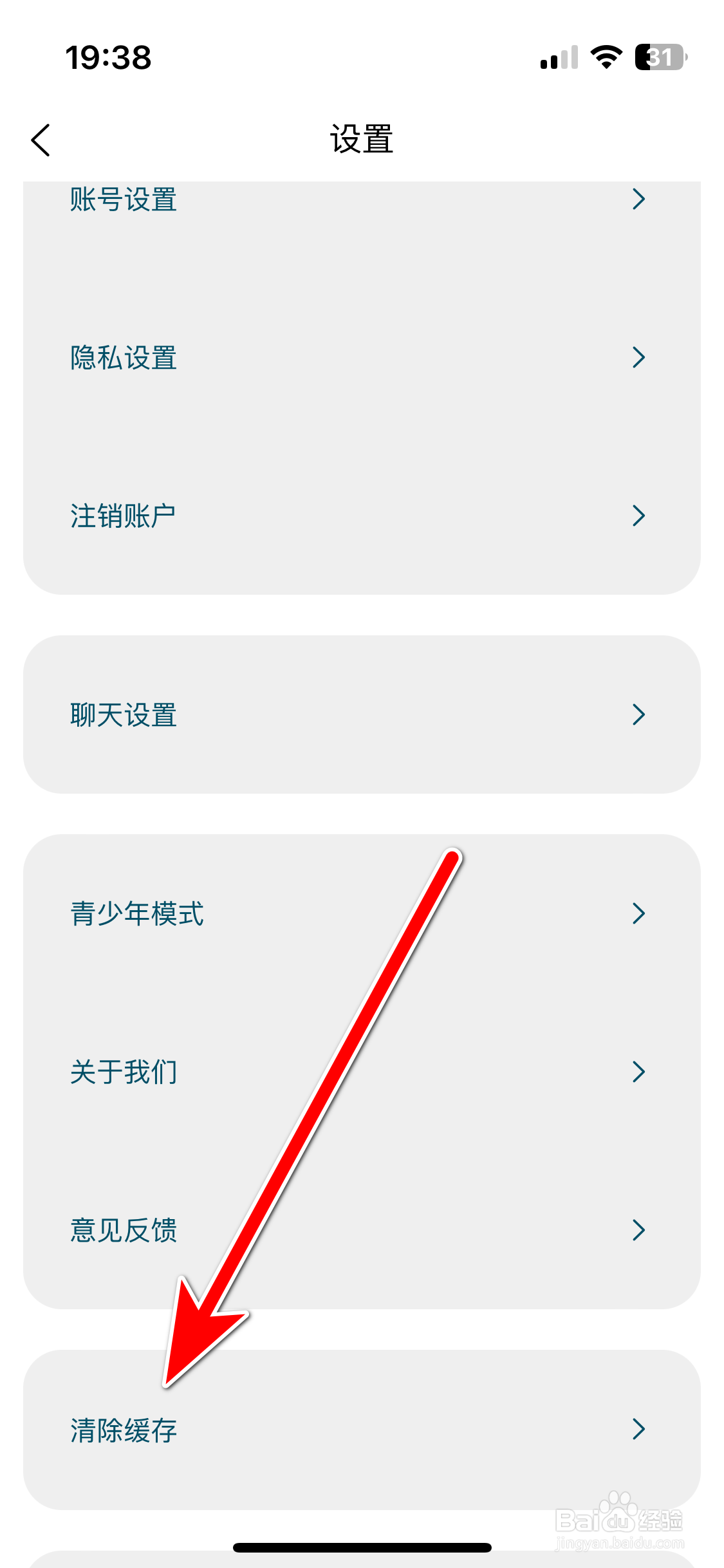 悠享e刻如何清除缓存容量